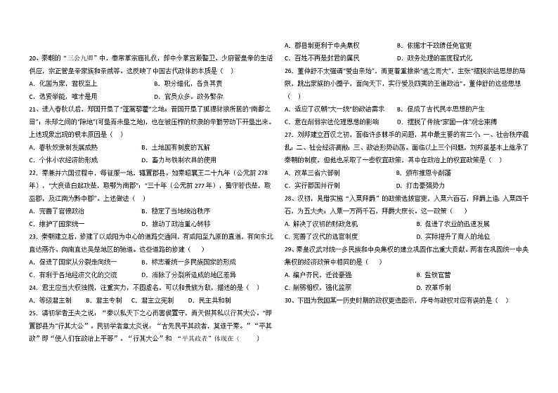 高一历史第3页