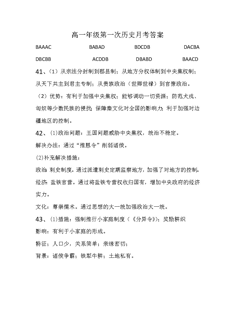 高一历史答案第1页