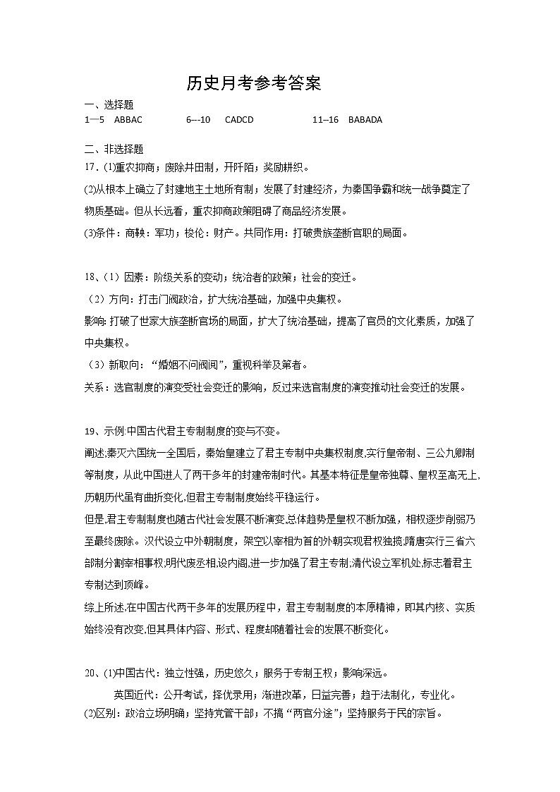 高二历史答案第1页