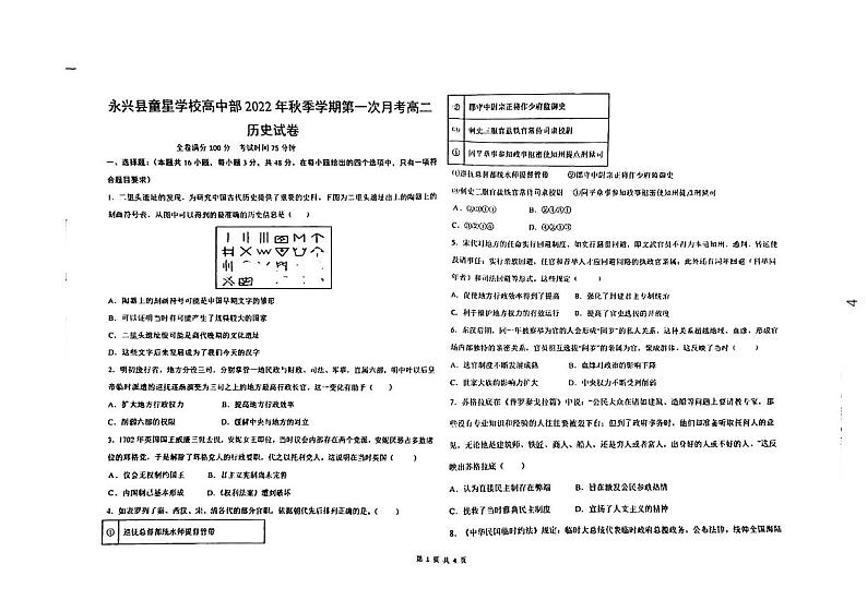 高二历史试题第1页