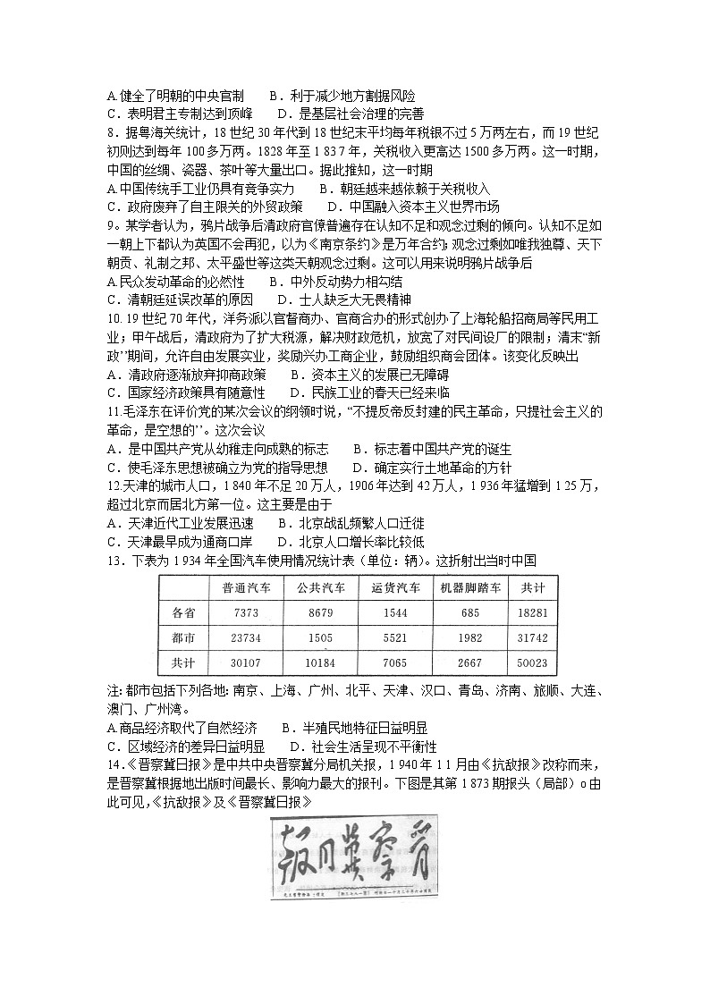 2023河南省新未来高三上学期9月联考试题历史含解析02