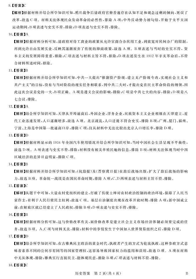 2023河南省新未来高三上学期9月联考试题历史含解析02