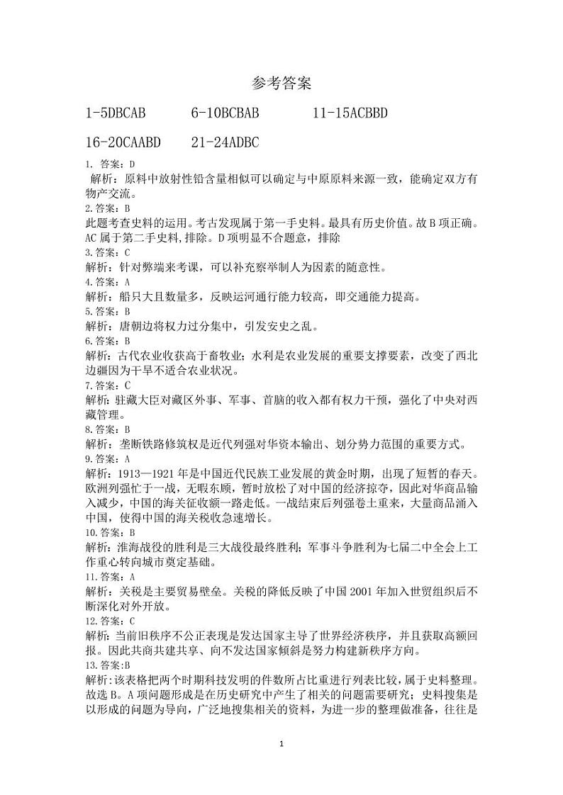 2023长治高三上学期9月质量检测试题历史PDF版含解析01
