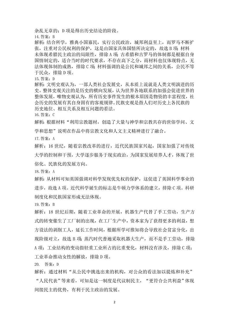 2023长治高三上学期9月质量检测试题历史PDF版含解析02