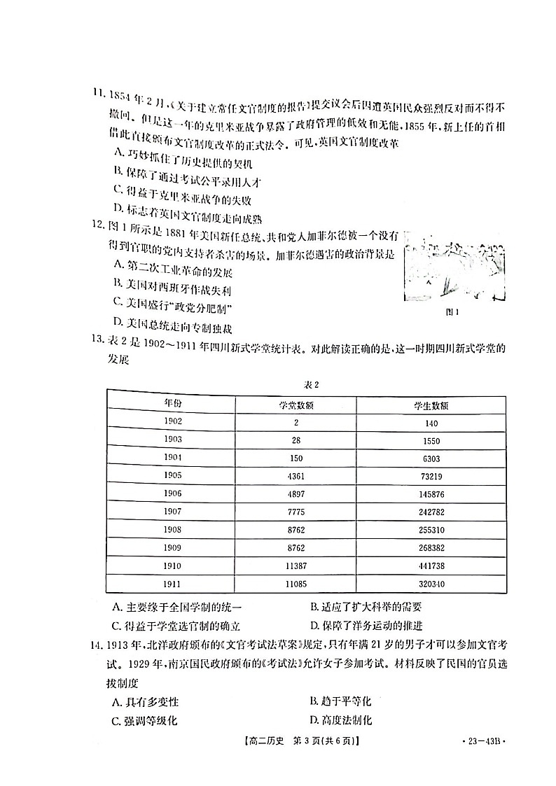 湖北省孝感市部分学校2022-2023学年高二上学期9月联考历史试题 图片版无答案第3页