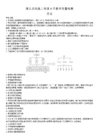 2023河南省豫北名校高二年级上学期9月教学质量检测历史wrod版含答案