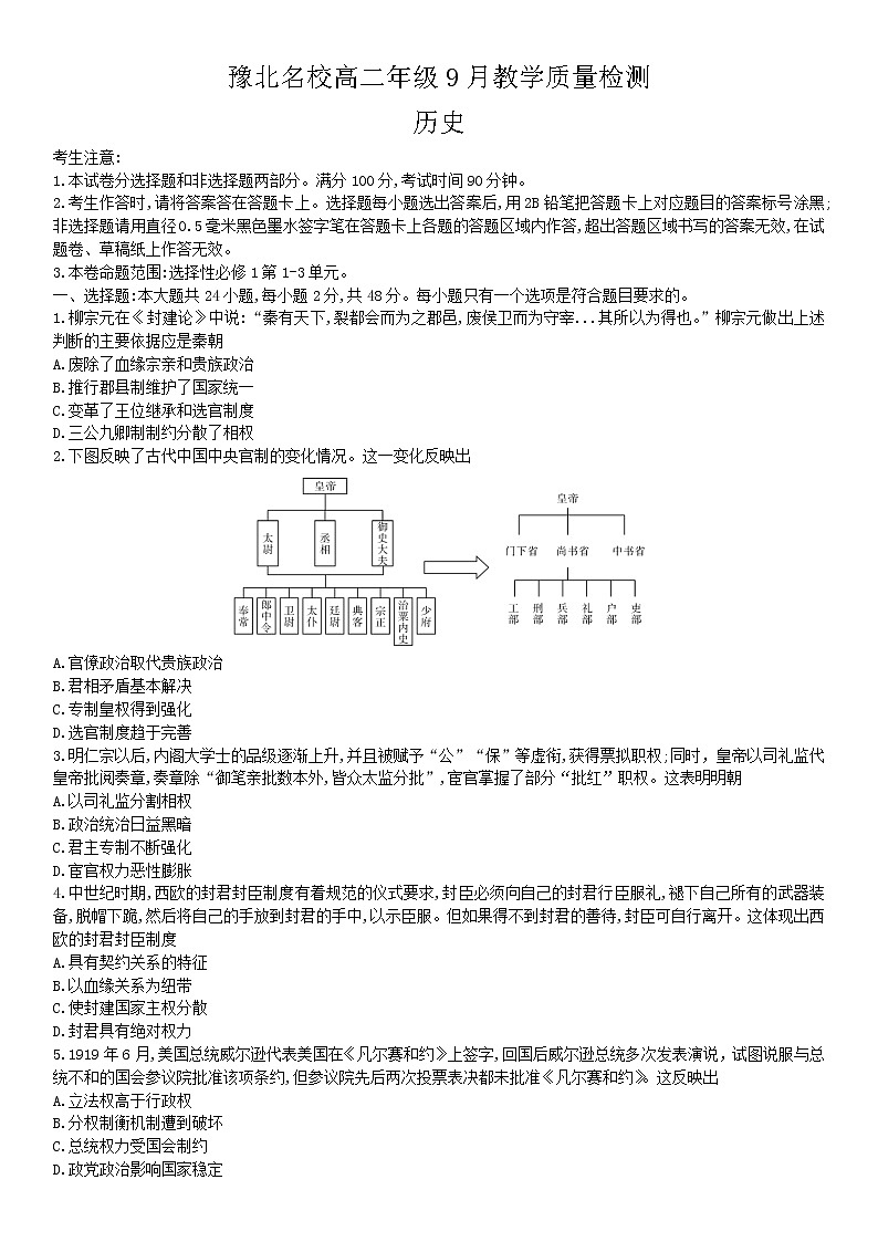 豫北名校高二年级9月教学质量检测历史试题第1页