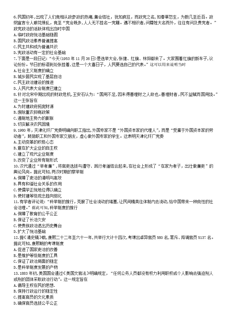 豫北名校高二年级9月教学质量检测历史试题第2页