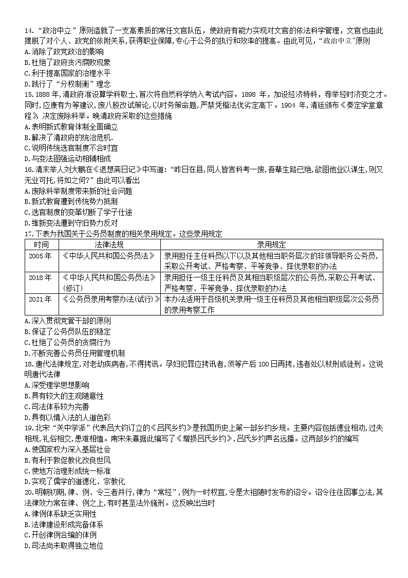 豫北名校高二年级9月教学质量检测历史试题第3页