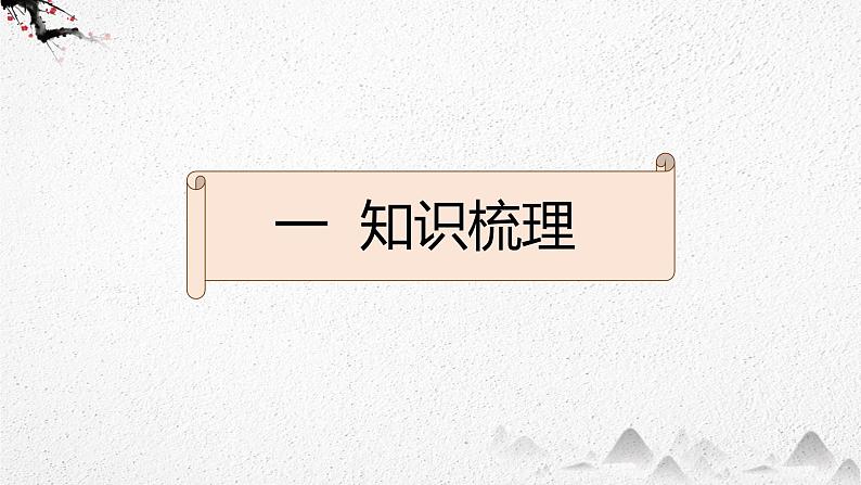 （新高考）2023届高考历史一轮复习 第11讲　辛亥革命 课件04