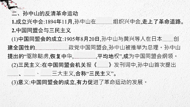 （新高考）2023届高考历史一轮复习 第11讲　辛亥革命 课件06