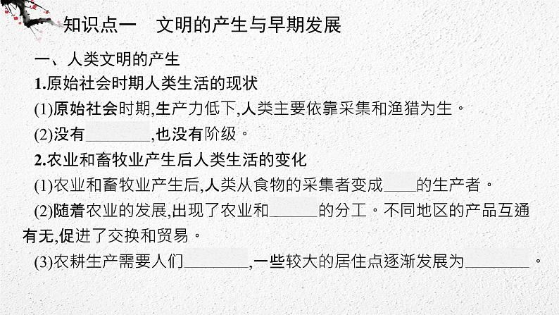 （新高考）2023届高考历史一轮复习 第17讲　古代文明的产生、发展与交流 课件05