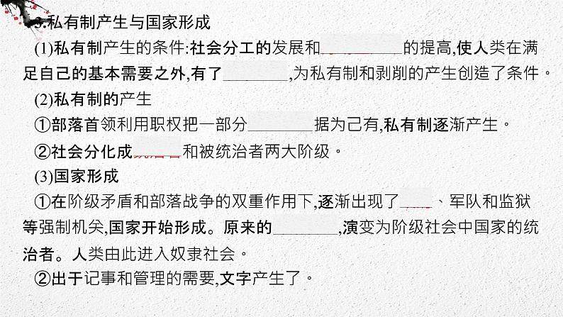 （新高考）2023届高考历史一轮复习 第17讲　古代文明的产生、发展与交流 课件06