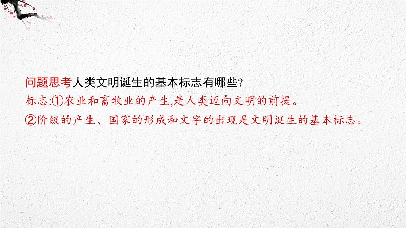 （新高考）2023届高考历史一轮复习 第17讲　古代文明的产生、发展与交流 课件07