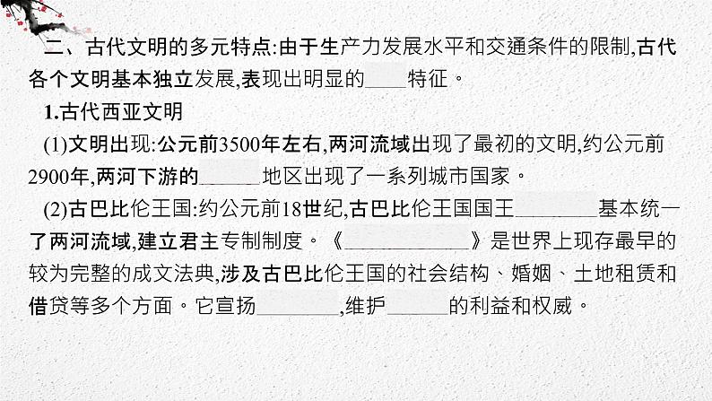 （新高考）2023届高考历史一轮复习 第17讲　古代文明的产生、发展与交流 课件08