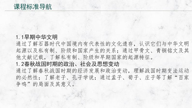 （新高考）2023届高考历史一轮复习 专题1 从中华文明起源到春秋战国大变革 课件第2页