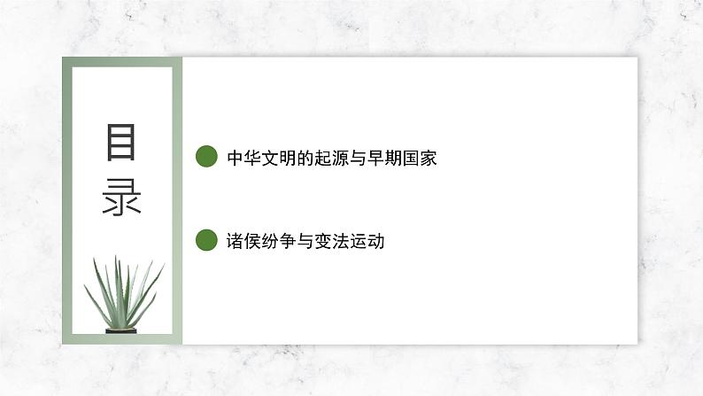 （新高考）2023届高考历史一轮复习 专题1 从中华文明起源到春秋战国大变革 课件第4页