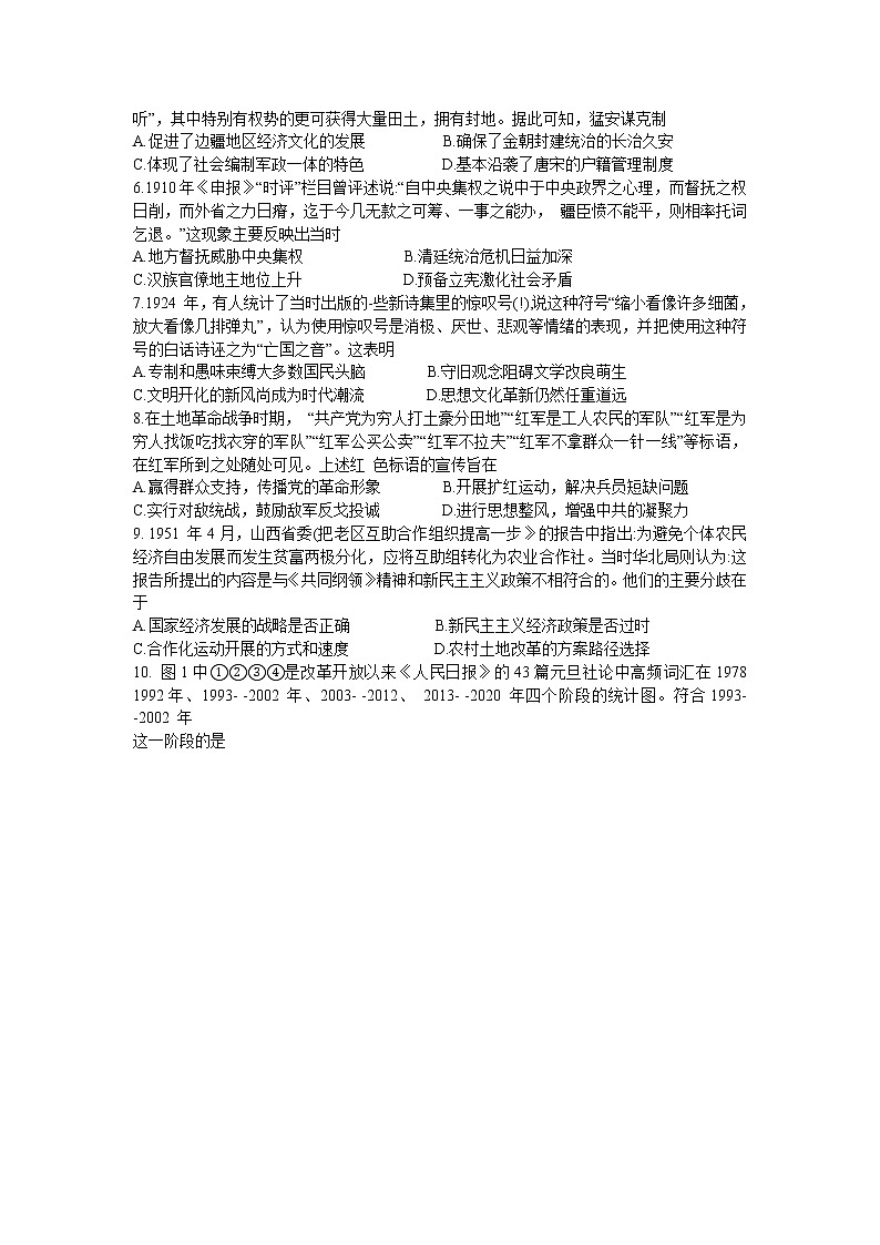 湖南省永州市2022-2023学年高三上学期第一次适应性考试历史试题02