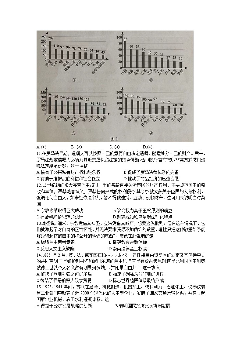 湖南省永州市2022-2023学年高三上学期第一次适应性考试历史试题03