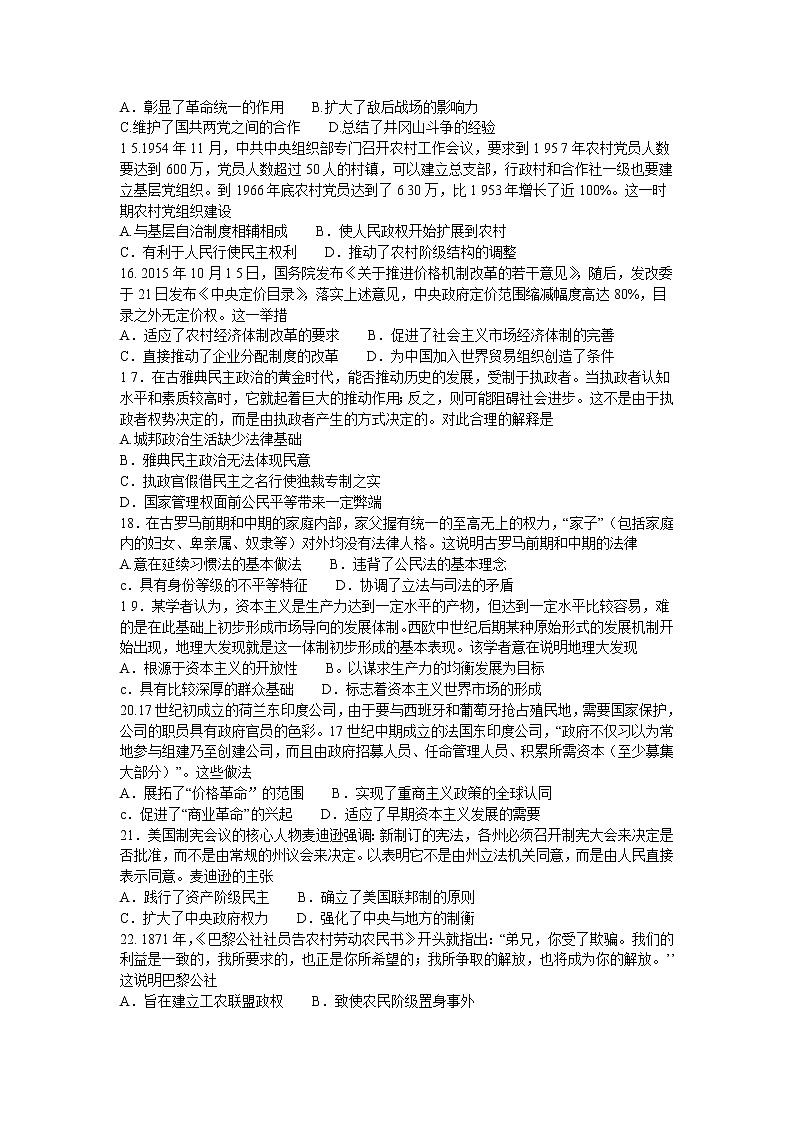 河南省新未来2023届高三上学期9月联考试题+历史+Word版含解析03