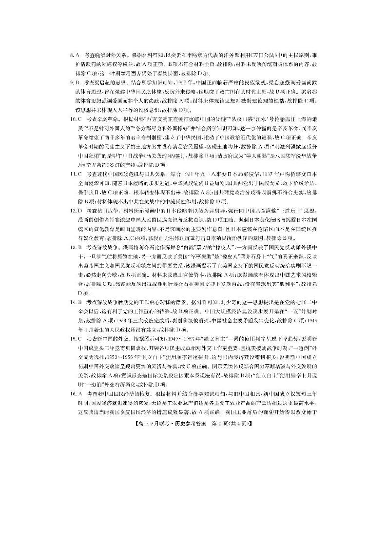 历史答案第2页