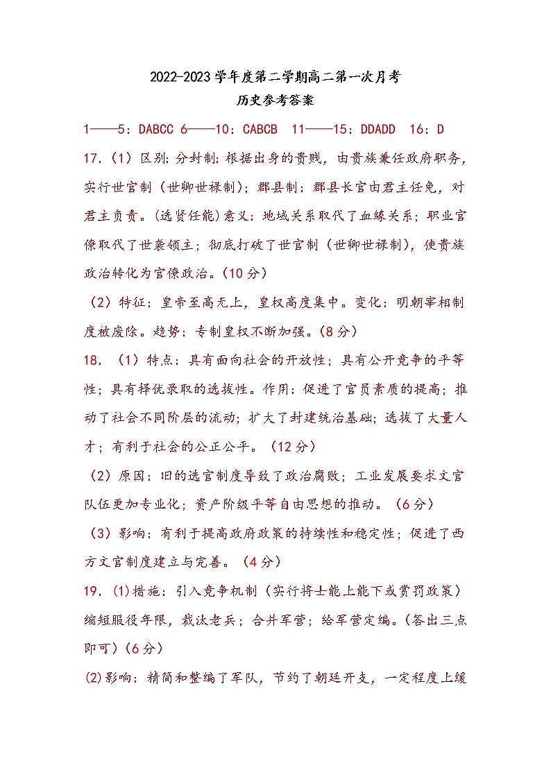 广东省广州华美英语实验学校2022-2023学年高二上学期第一次月考历史试卷01