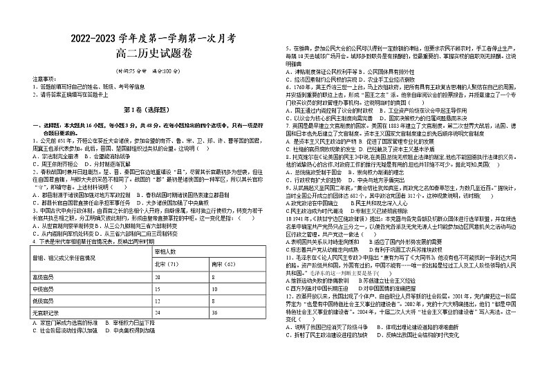 广东省广州华美英语实验学校2022-2023学年高二上学期第一次月考历史试卷01