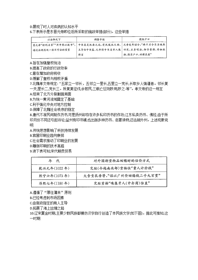 怀化市第五中学2023届高三第一次月考 历史试卷第2页