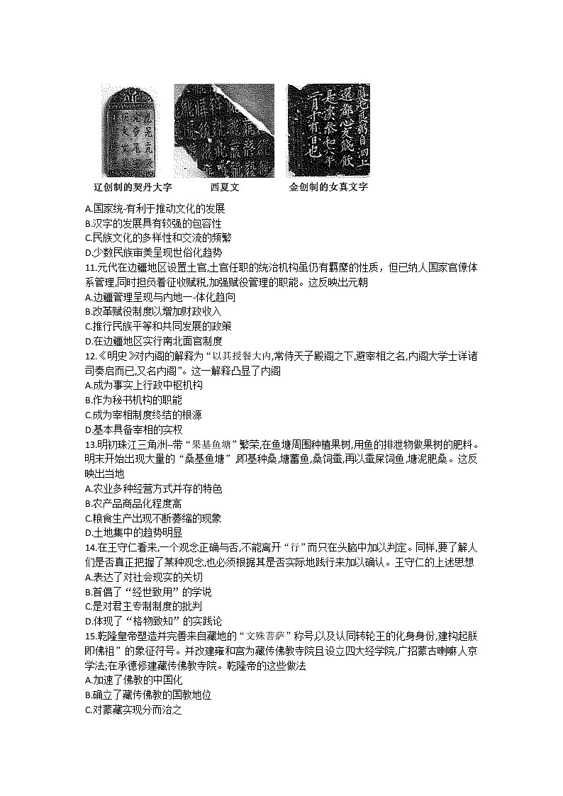 怀化市第五中学2023届高三第一次月考 历史试卷第3页