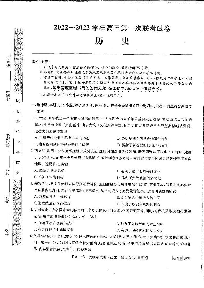 怀化市第五中学2023届高三第一次月考 历史试卷第1页