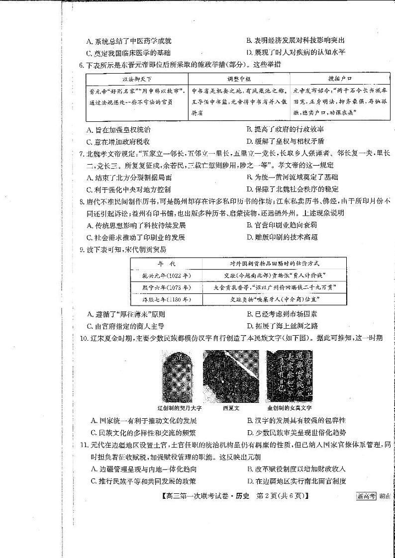 怀化市第五中学2023届高三第一次月考 历史试卷第2页