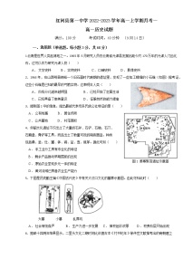 云南红河县一中人教A版(2019）2022-2023学年上学期高一9月月考历史