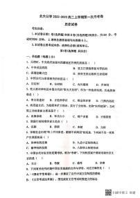 北大公学2022-2023学年高二上学期第一次月考历史试题（含答案）