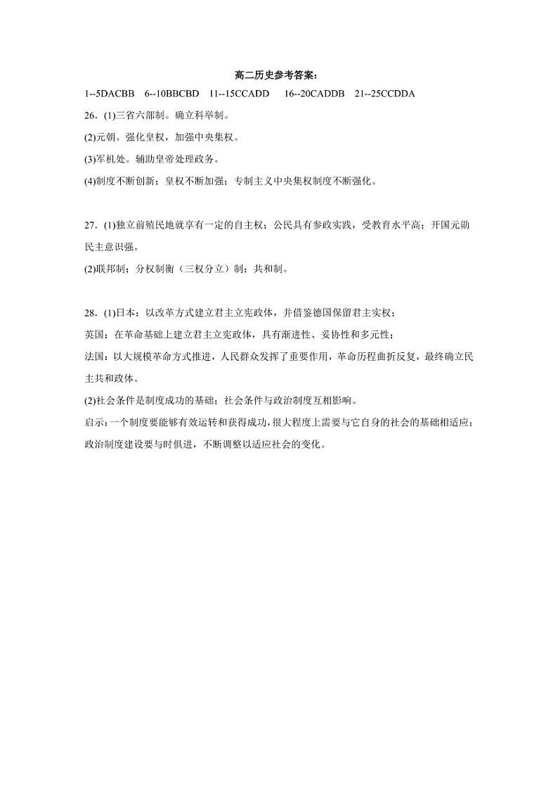 山东省济宁市汶上县第一中学2022-2023学年高二上学期第一次模块检测历史试题01