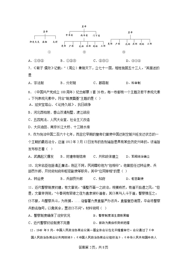 山东省济宁市汶上县第一中学2022-2023学年高二上学期第一次模块检测历史试题02