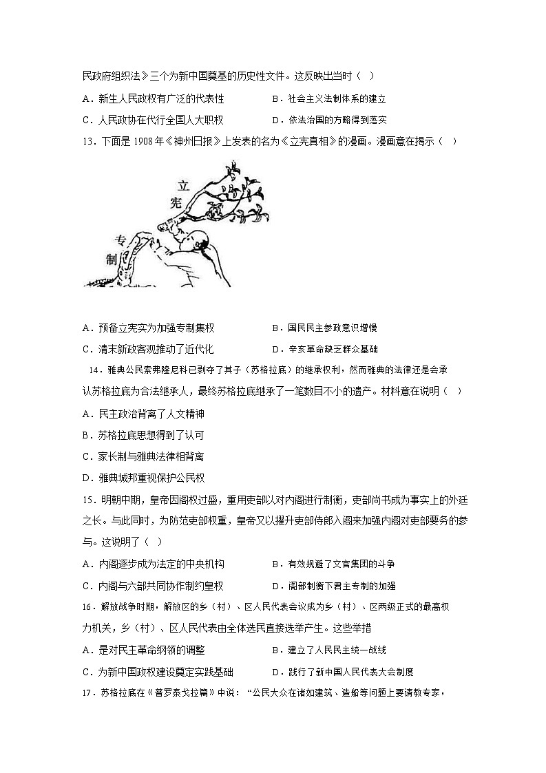 山东省济宁市汶上县第一中学2022-2023学年高二上学期第一次模块检测历史试题03