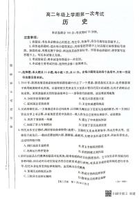 河北省保定市部分学校2022-2023学年高二上学期第一次月考历史试题