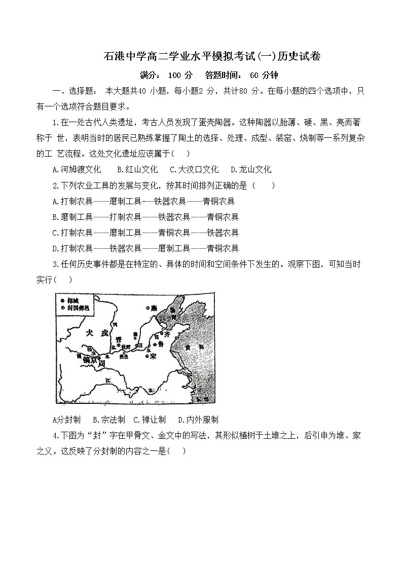 石港中学2022-2023学年高二学业水平模拟考试历史第1页