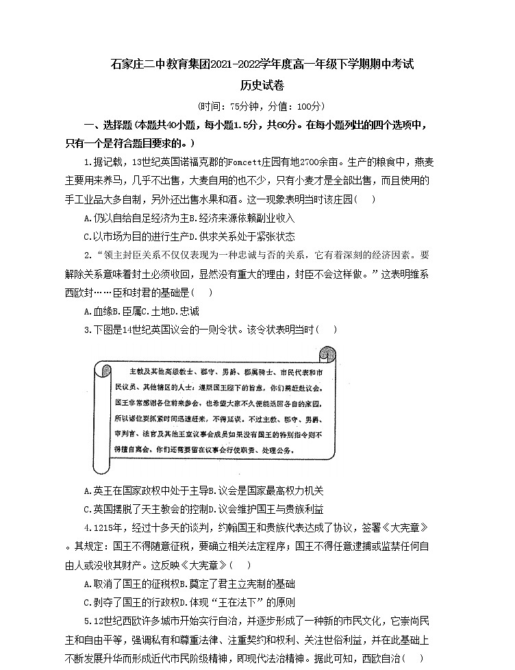 石家庄市第二中学2021-2022学年高一下学期期中考试历史试题第1页