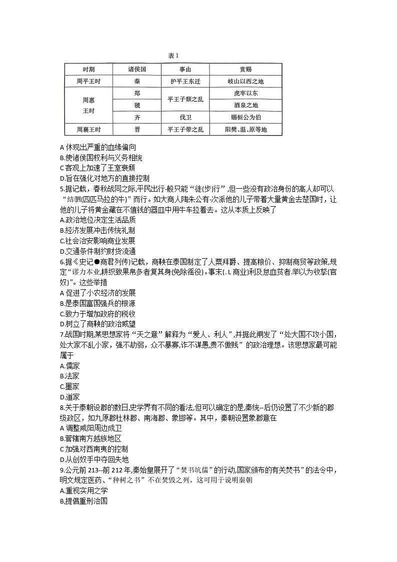 河南省创新联盟2022-2023学年高一上学期第一次联考历史试卷02
