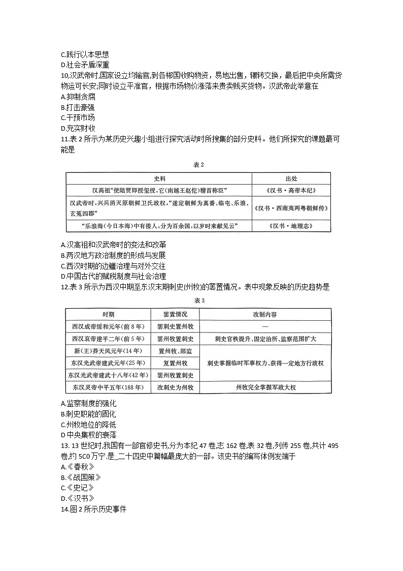 河南省创新联盟2022-2023学年高一上学期第一次联考历史试卷03