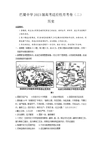 重庆市巴蜀中学校2022-2023学年高三上学期适应性月考（二）历史试题
