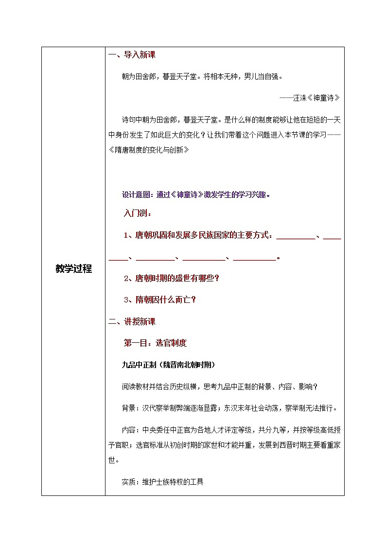 第7课《隋唐制度的变化与创新》课件+教案+同步练习02