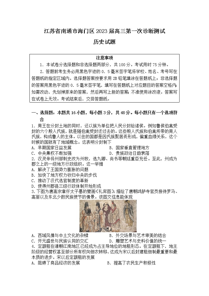 2023届江苏省南通市海门区高三上学期第一次诊断测试历史试卷01