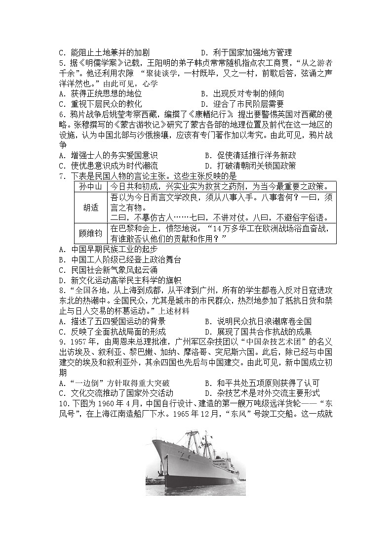 2023届江苏省南通市海门区高三上学期第一次诊断测试历史试卷02