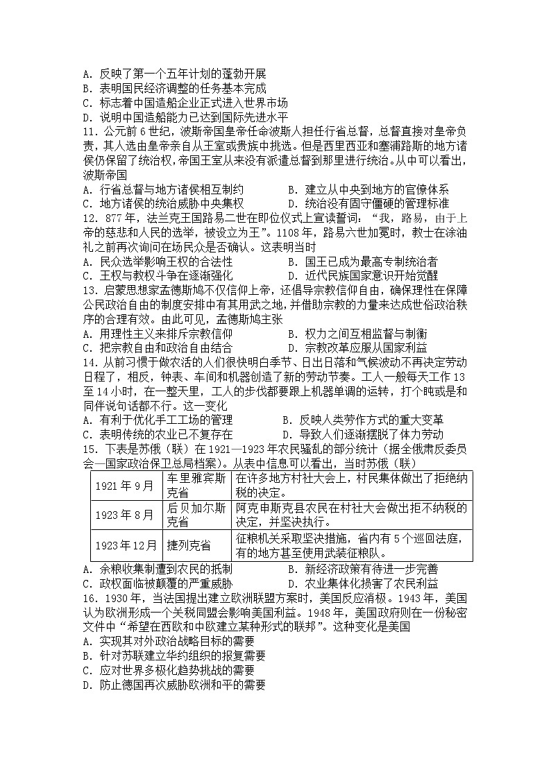 2023届江苏省南通市海门区高三上学期第一次诊断测试历史试卷03