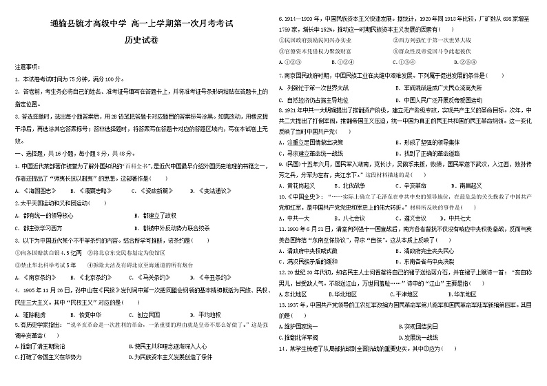 吉林省白城市通榆县毓才高级中学2022-2023学年高一上学期第一次月考历史试题第1页