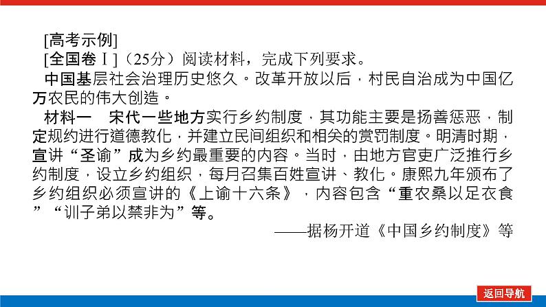 2023高中历史总复习--必修一   高考讲座课件07