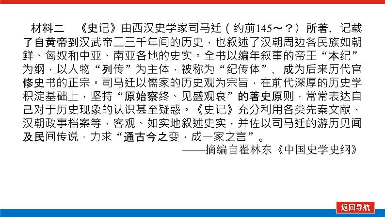 2023高中历史总复习--必修三  高考讲座 高考第Ⅱ卷非选择题突破 课件08