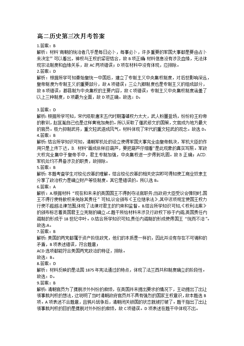 河南省周口市商水县实验高级中学2021-2022学年高二下学期第三次月考历史试题01